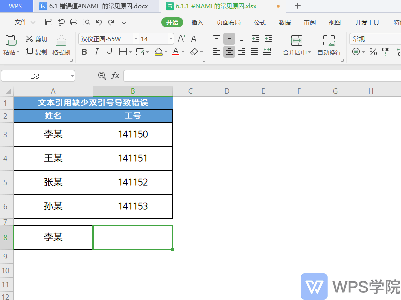 WPS Excel 函数字段引用失效?