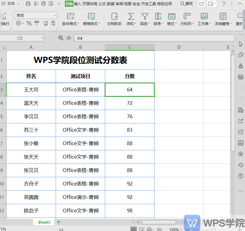 WPS 排序文字？