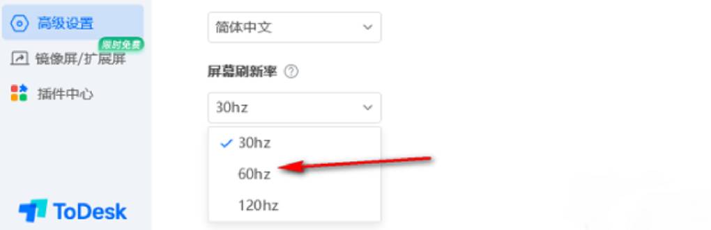 ToDesk 刷新率怎么设置？