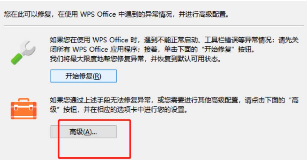 WPS 打开后白屏怎么解决？