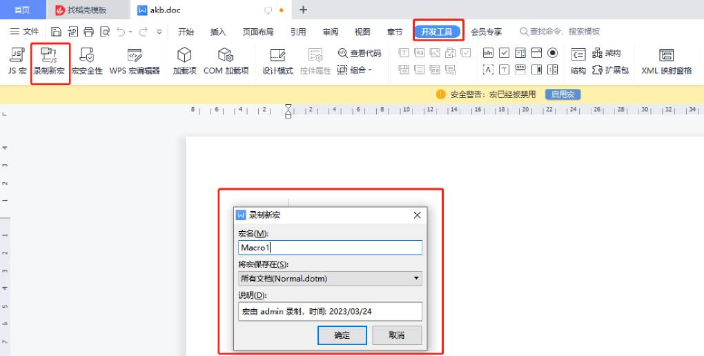 WPS 文字怎么批量替换文字？