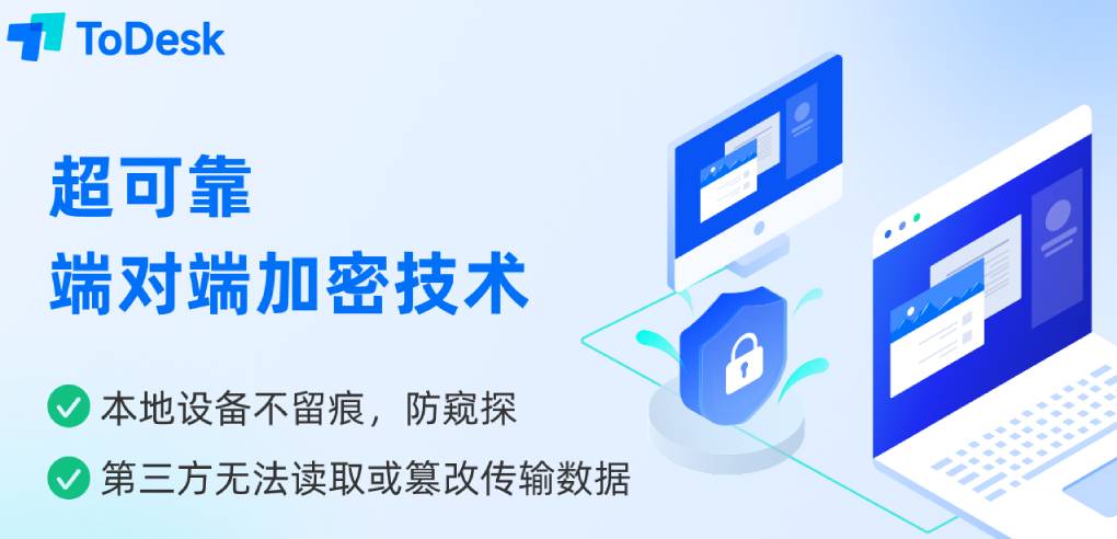 ToDesk 采用什么加密方式？
