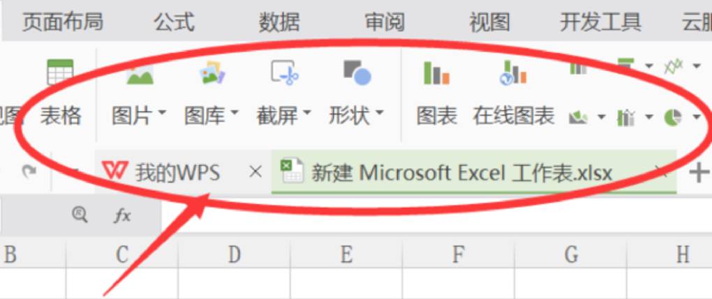 WPS 首页菜单栏认识？