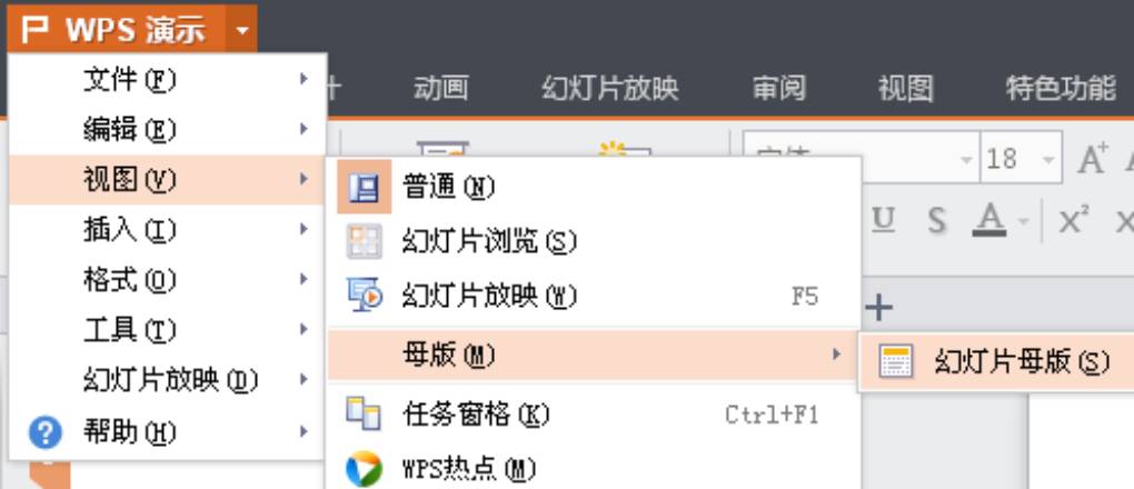 WPS 演示母版修改后不生效怎么办？