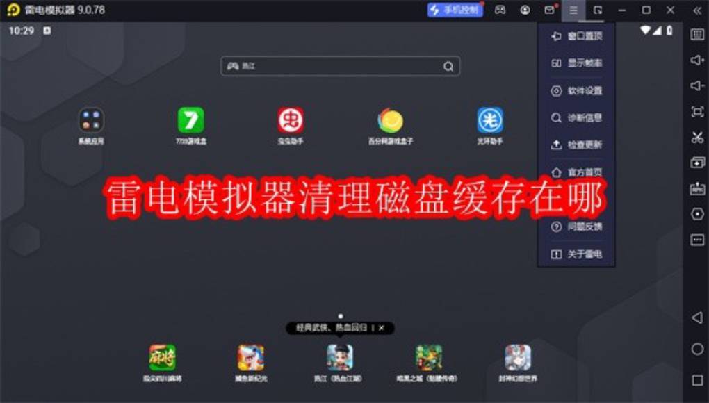 雷电模拟器怎么清理后台应用?