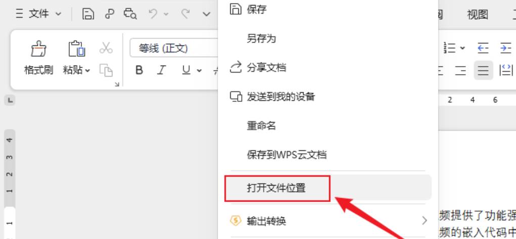 WPS 办公软件打开文件？