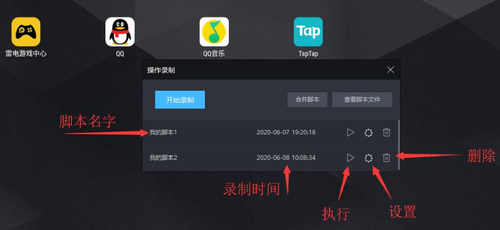 雷电模拟器 “录制器” 功能在哪?