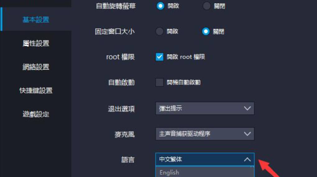 雷电模拟器语言怎么切换?