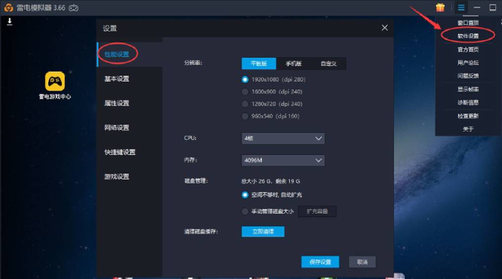 雷电模拟器运行卡顿?