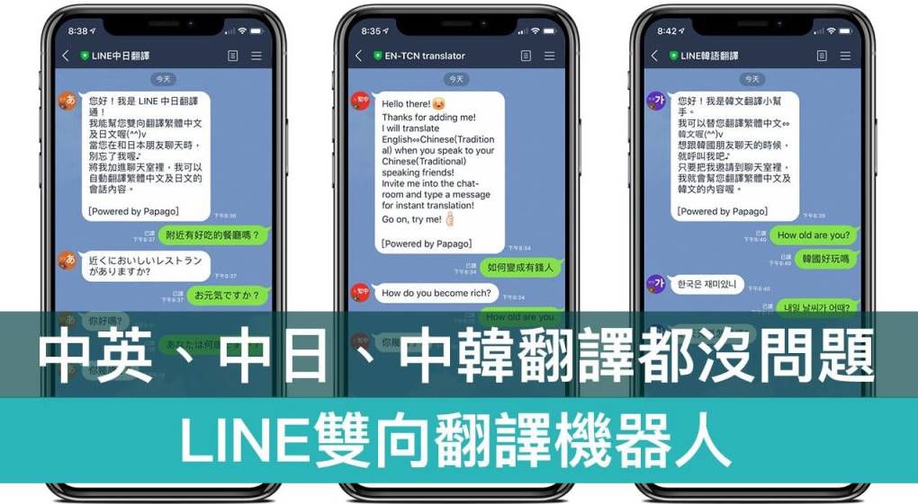LINE 翻译功能怎么用?