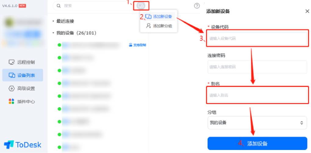 ToDesk 怎么导出连接列表？
