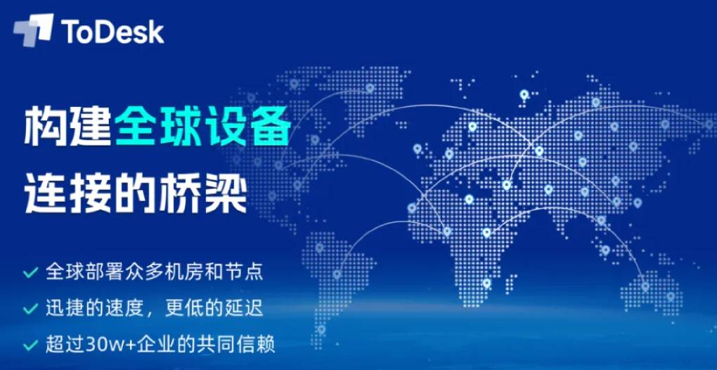 ToDesk在国外的网络延迟如何?