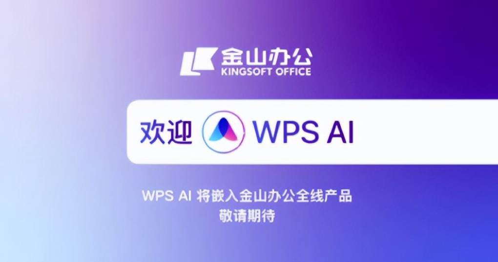 WPS AI 写作工具怎么用？