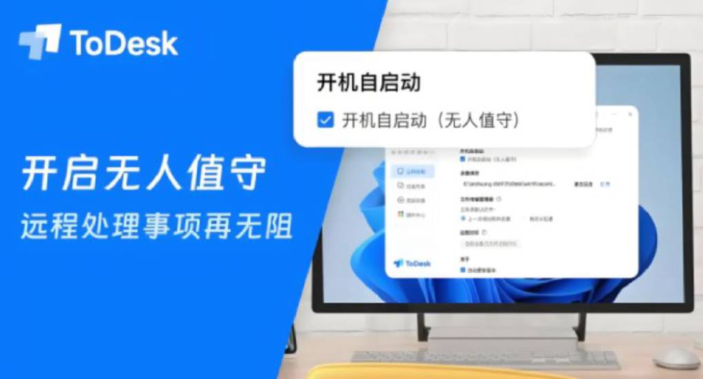 ToDesk 远程开机功能怎么激活?