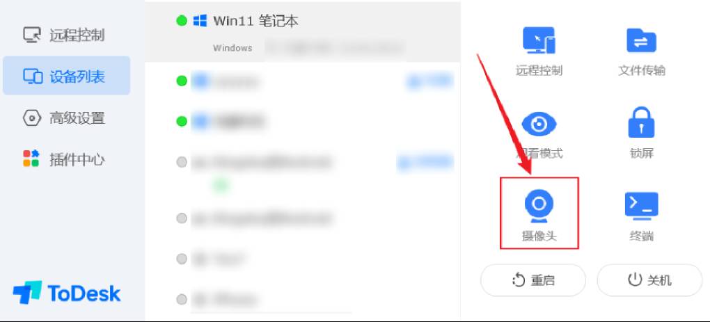 ToDesk 摄像头查看权限怎么开启?