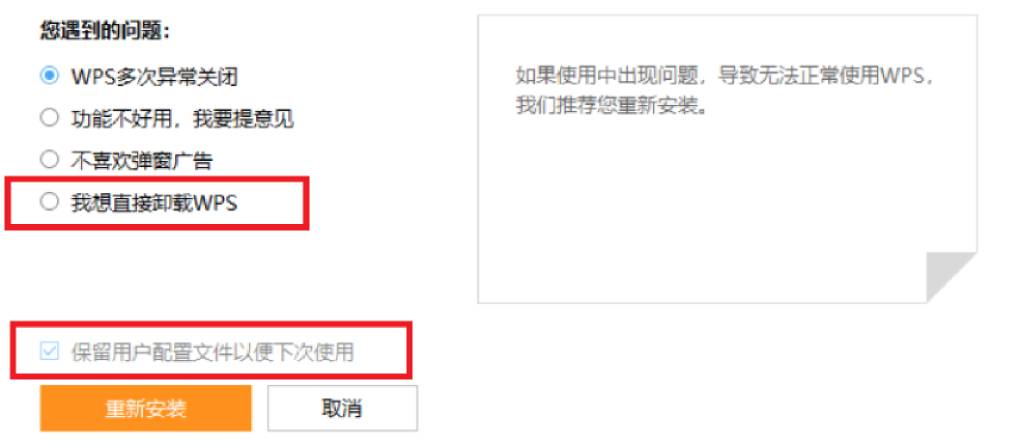 WPS 怎么彻底删除本地文件?
