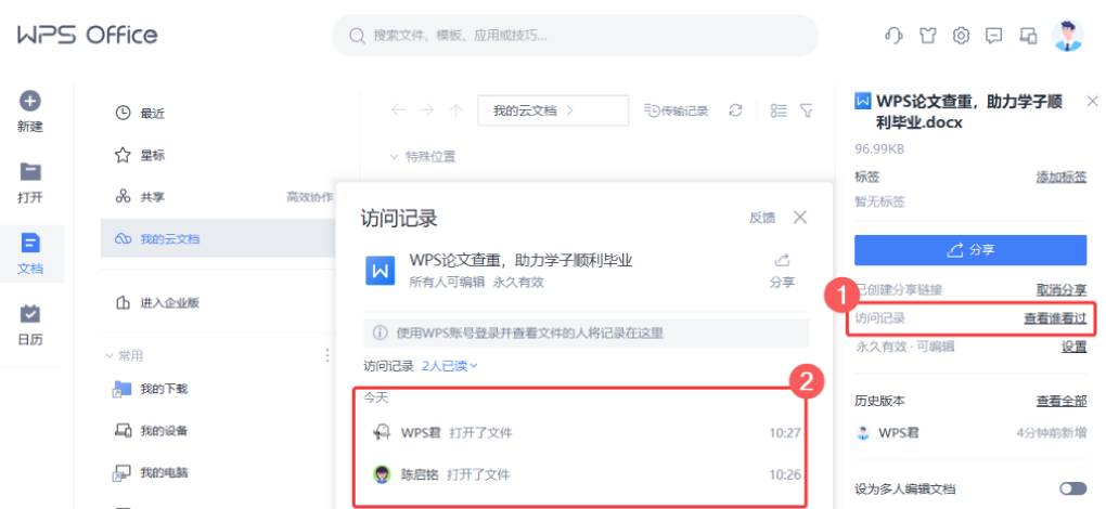 WPS 怎么查看账号登录记录?