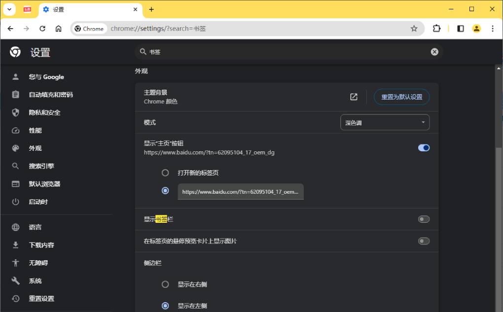 谷歌浏览器的书签栏怎么显示或隐藏?