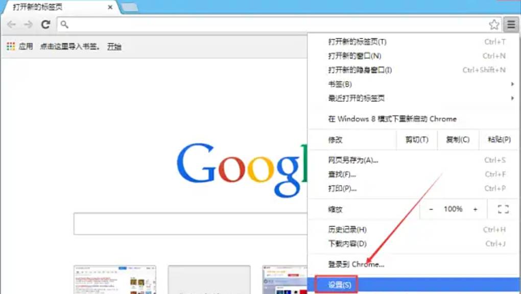 谷歌浏览器如何设置默认的主页?