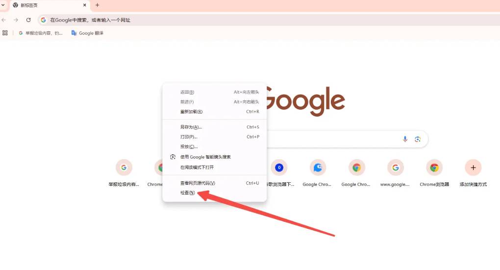 谷歌浏览器中如何查看网页的源代码？