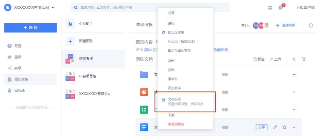 WPS 怎么给文档添加批注权限？
