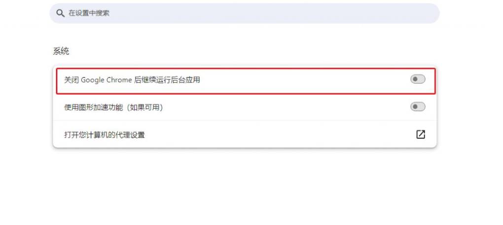 谷歌浏览器怎样禁用后台运行的应用？