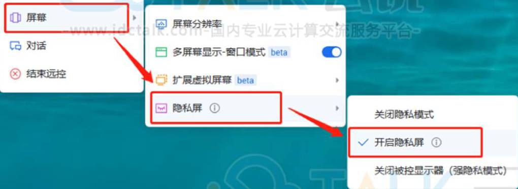 Todesk 隐私屏怎么开启?