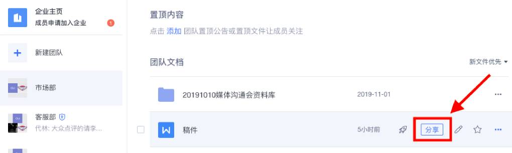 WPS 云文档怎么设置共享有效期?