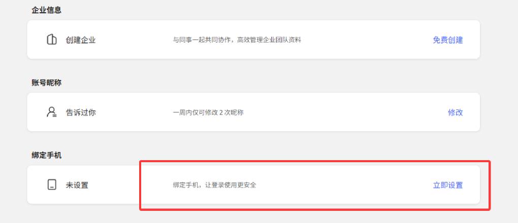WPS 账号能绑定手机和邮箱吗？