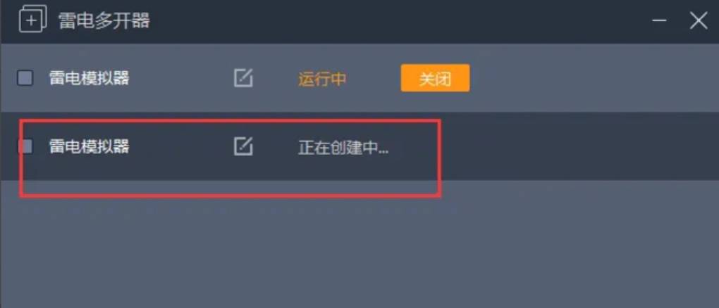 雷电模拟器怎么多开？