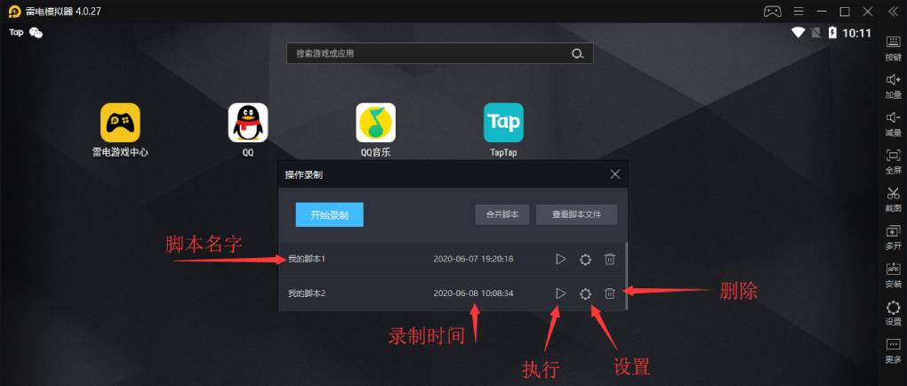 雷电模拟器怎么录屏?