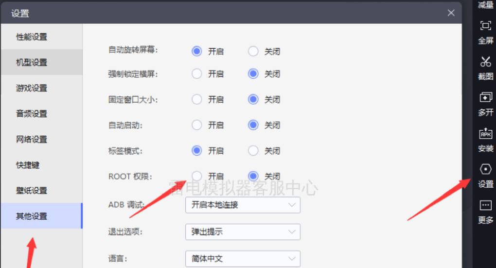 雷电模拟器怎么 root？