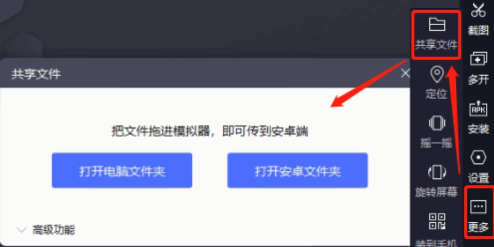 雷电模拟器怎么共享文件？