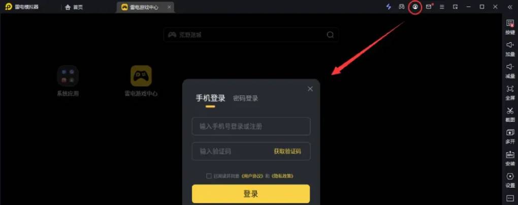 雷电模拟器怎么同步手机数据？