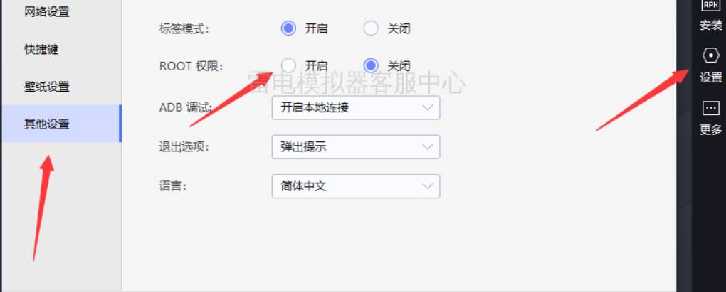 雷电模拟器怎么禁止后台程序?