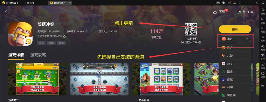 雷电模拟器怎么更新游戏?