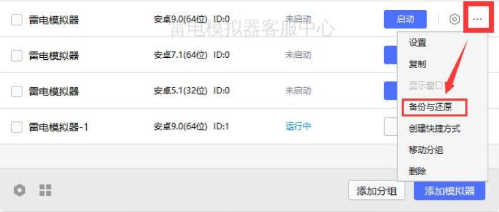 雷电模拟器怎么备份数据?