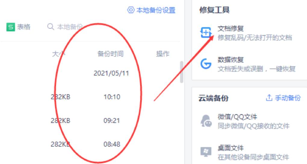 为什么 WPS Office 中文版频繁闪退？