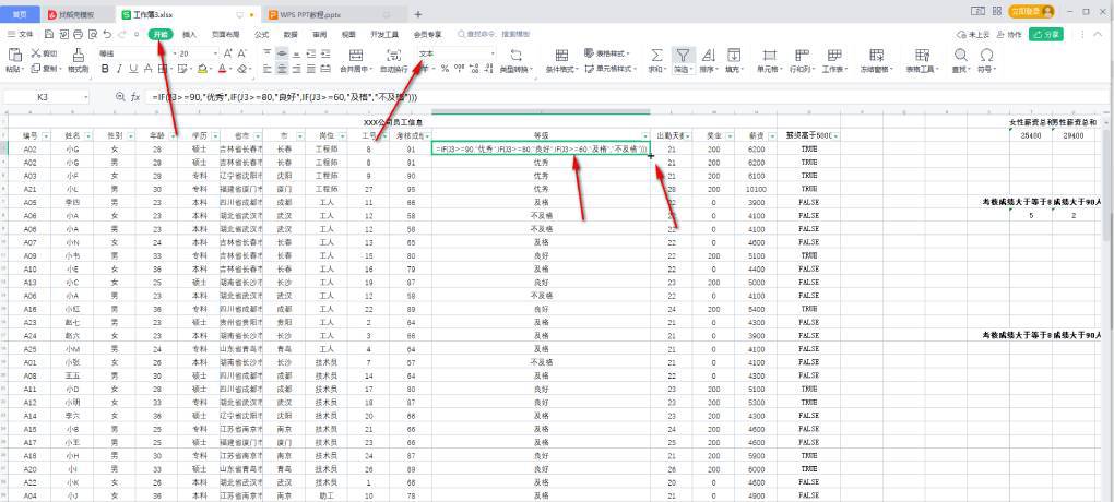 WPS Office 中文版表格公式计算错误怎么解决？