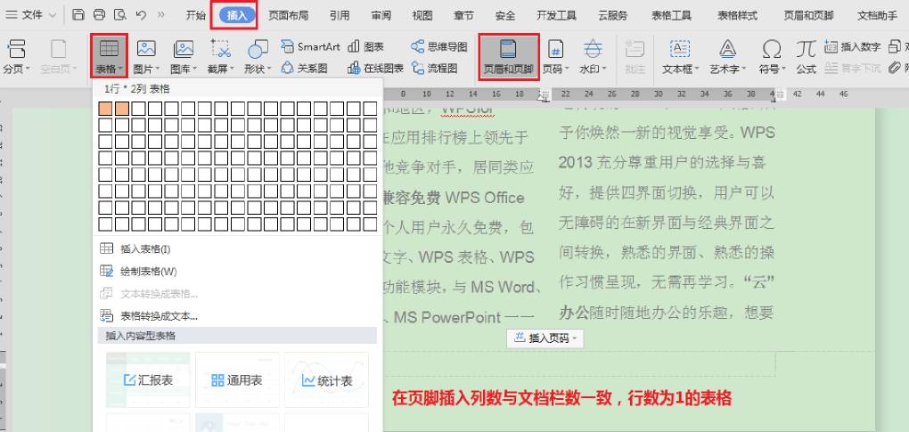 如何在 WPS Office 中文版中插入页码格式？