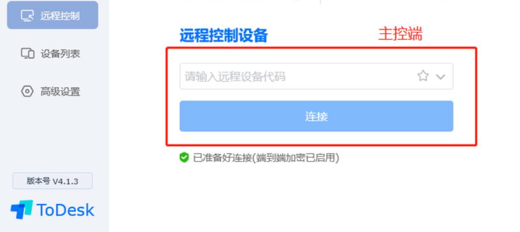 ToDesk 远程控制怎么用?
