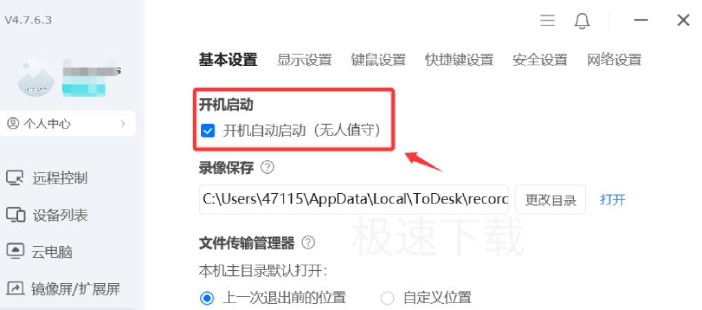 Todesk 远程控制怎么设置无人值守?