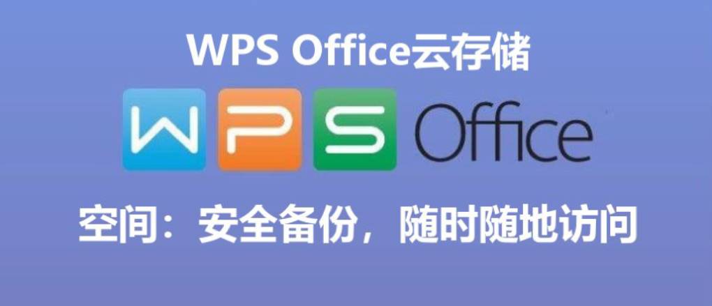 WPS 云存储的文件会被审核吗?
