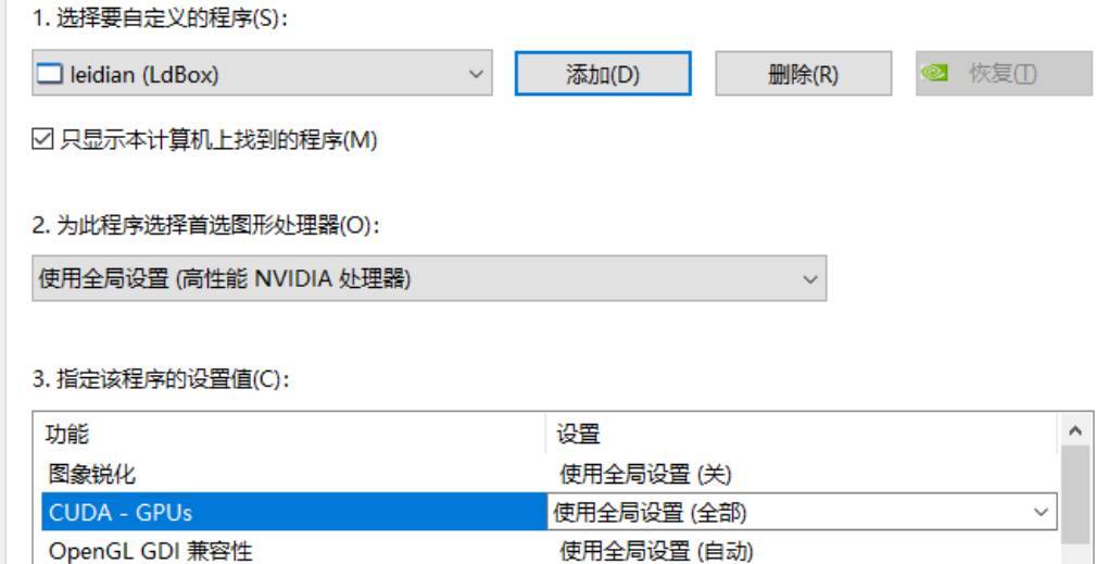 雷电模拟器怎么切换显卡?