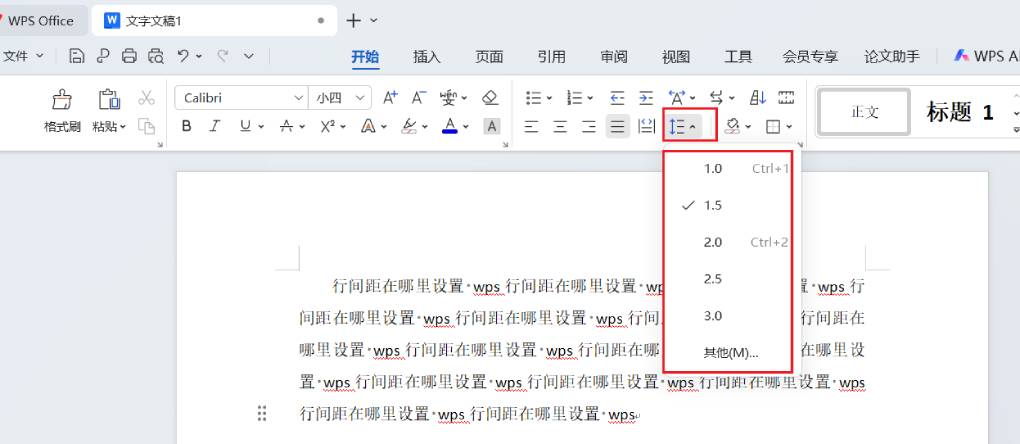 WPS 对齐方式与行段间距？