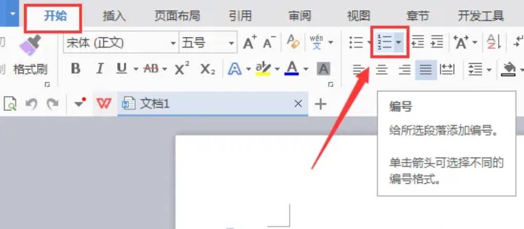 WPS 项目符号与编号？