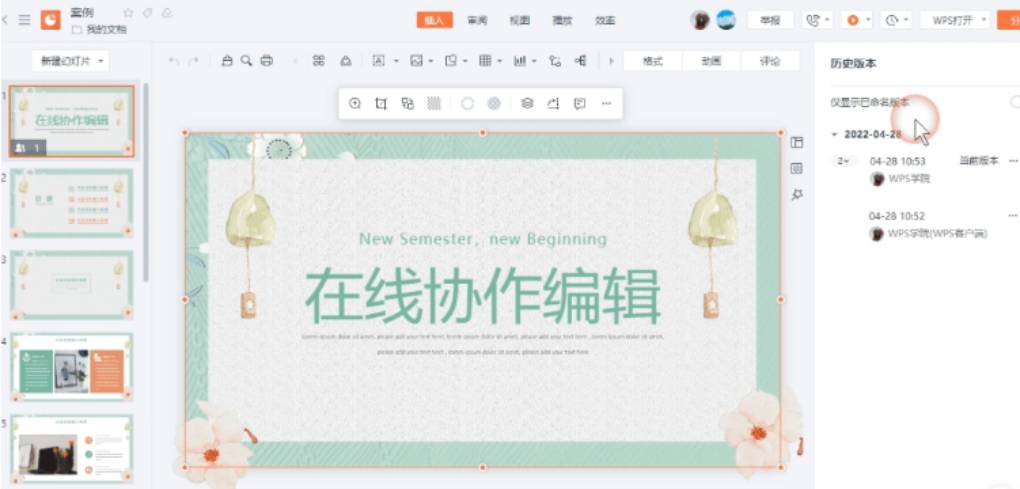 WPS Office 的协作功能怎么用？