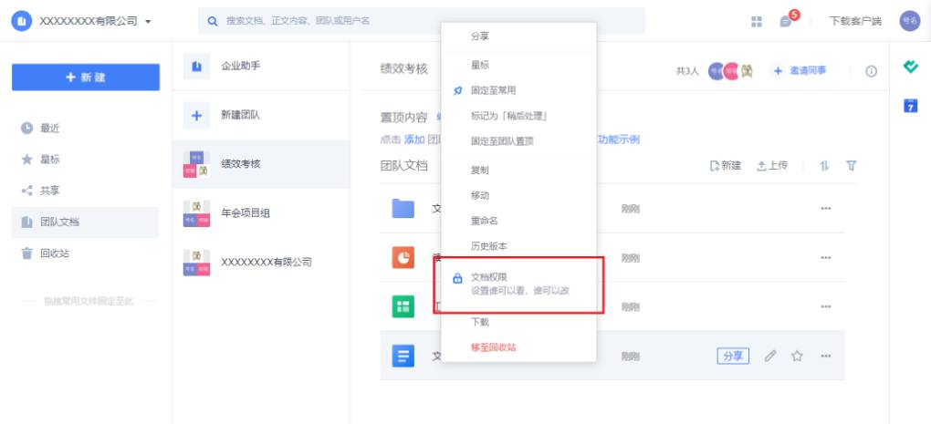 WPS 如何设置文档权限?