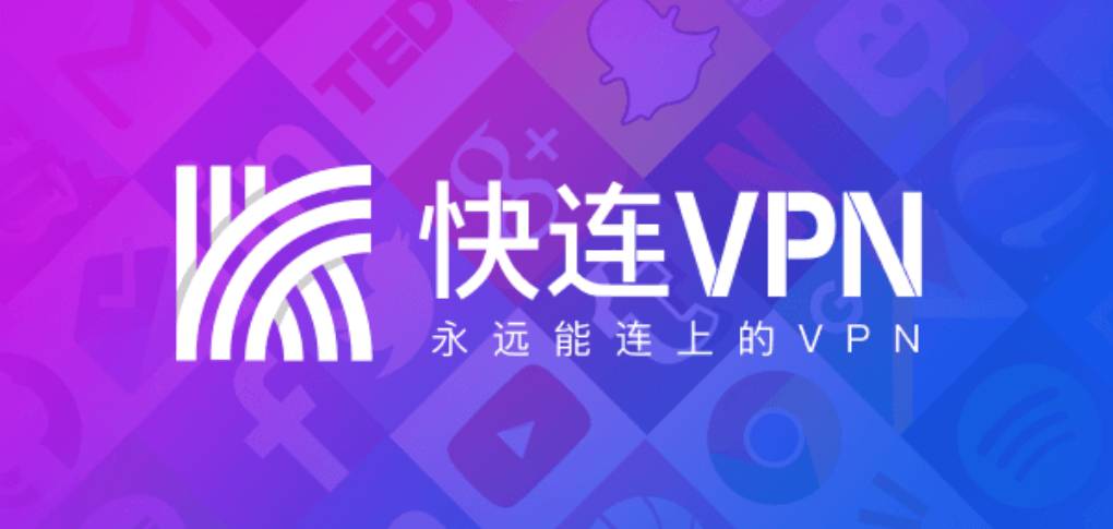 海外用户怎么下载快连 VPN?