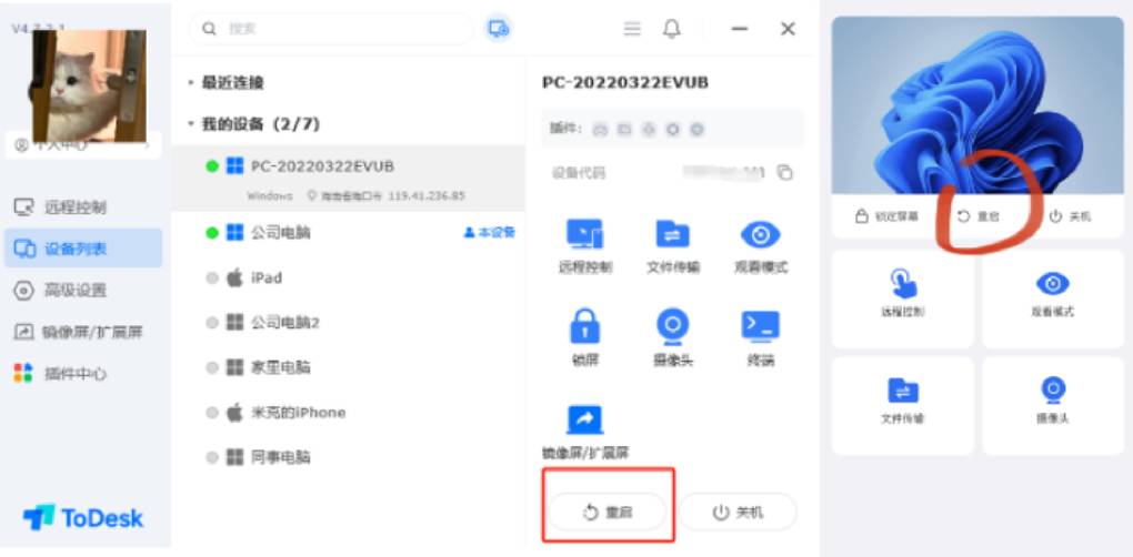 Todesk 远程重启怎么操作？